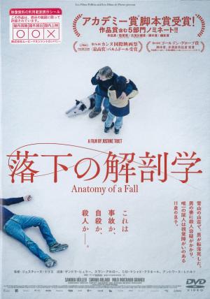 落下の解剖学のジャケット画像