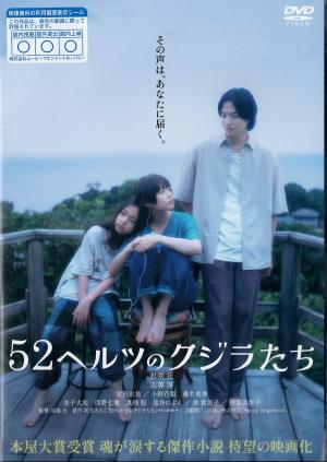 ５２ヘルツのクジラたちのジャケット画像
