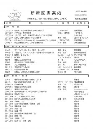 一般図書の新着案内