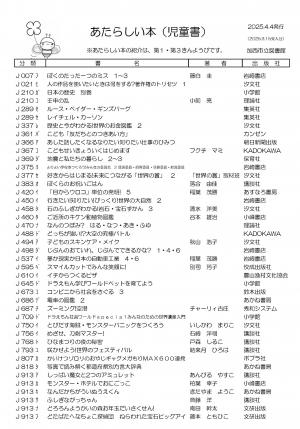 児童書の新着案内