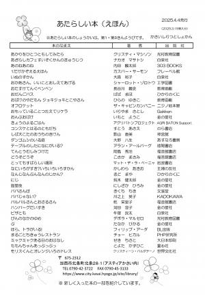 絵本の新着案内