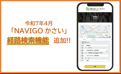 経路検索機能実装