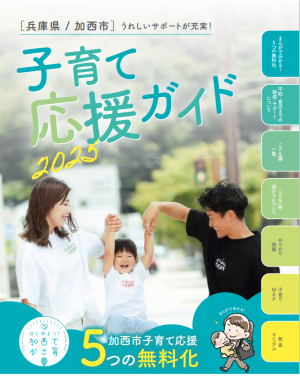 子育て応援ガイド