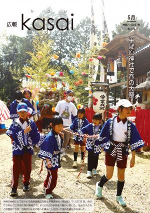 広報令和7年5月号表紙