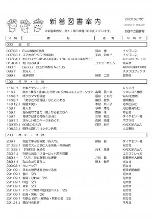 一般図書の新着案内