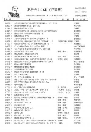児童書の新着案内