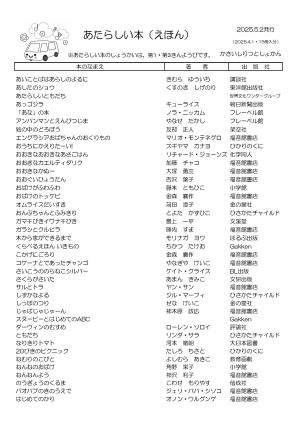 絵本の新着案内