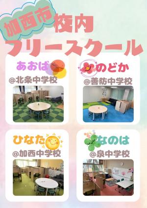 校内フリー①