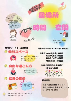 校内フリー②