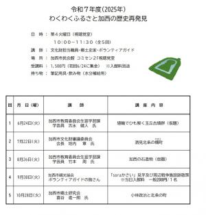 中央公民館主催講座　わくわくふるさと加西の歴史再発見　募集チラシ