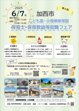 就職フェア