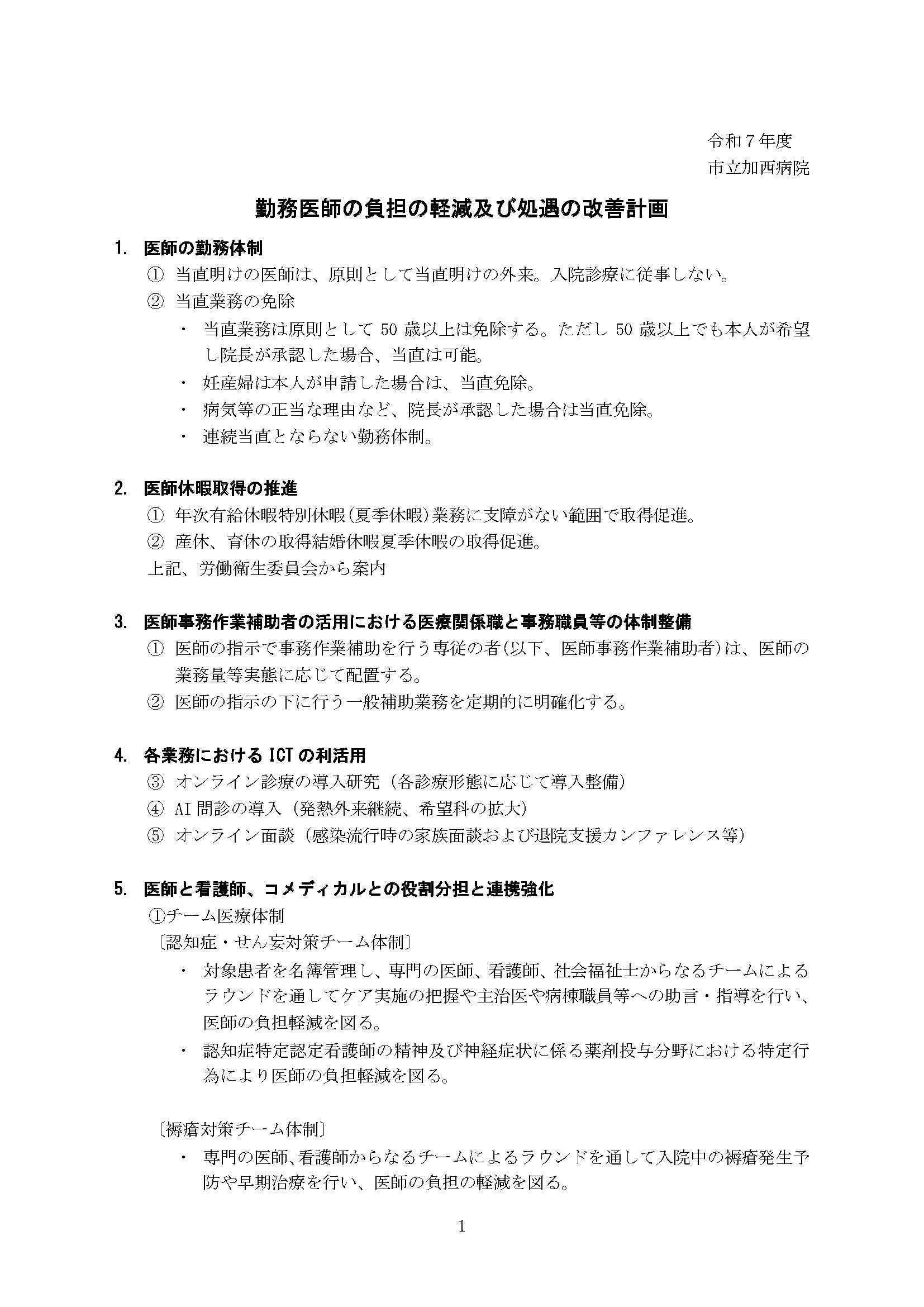 医師改善計画書