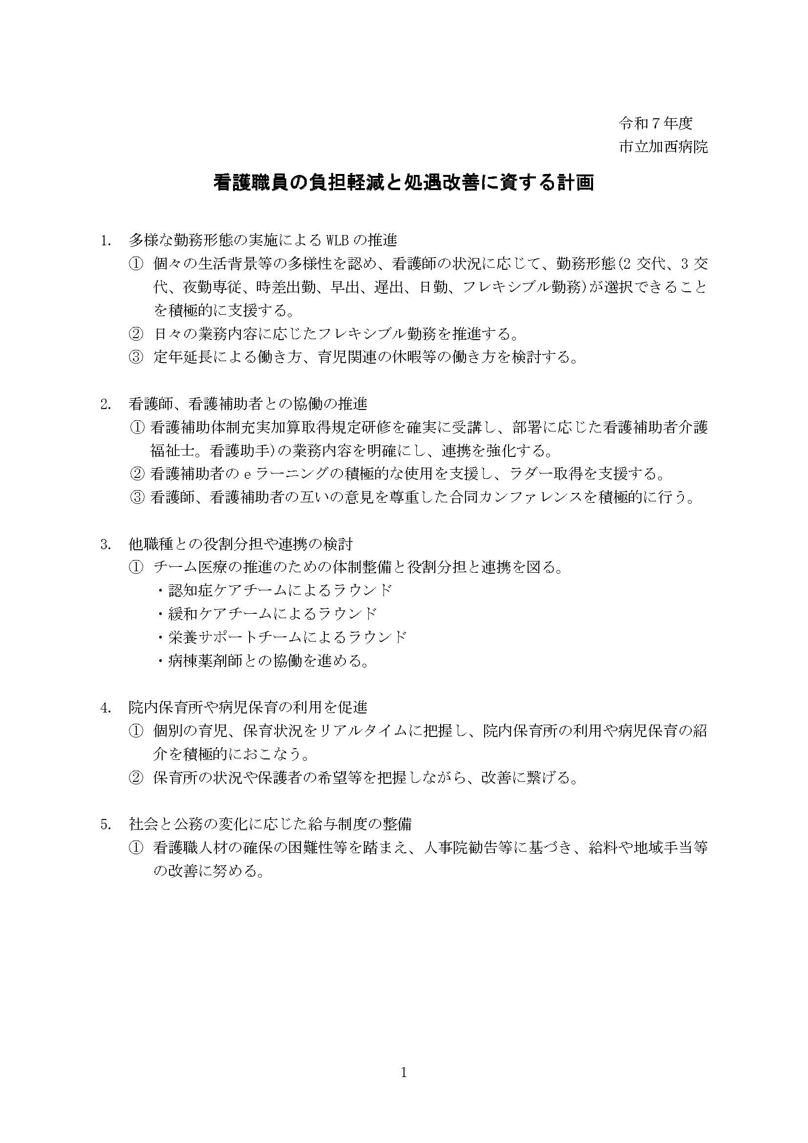 看護師の処遇改善計画書