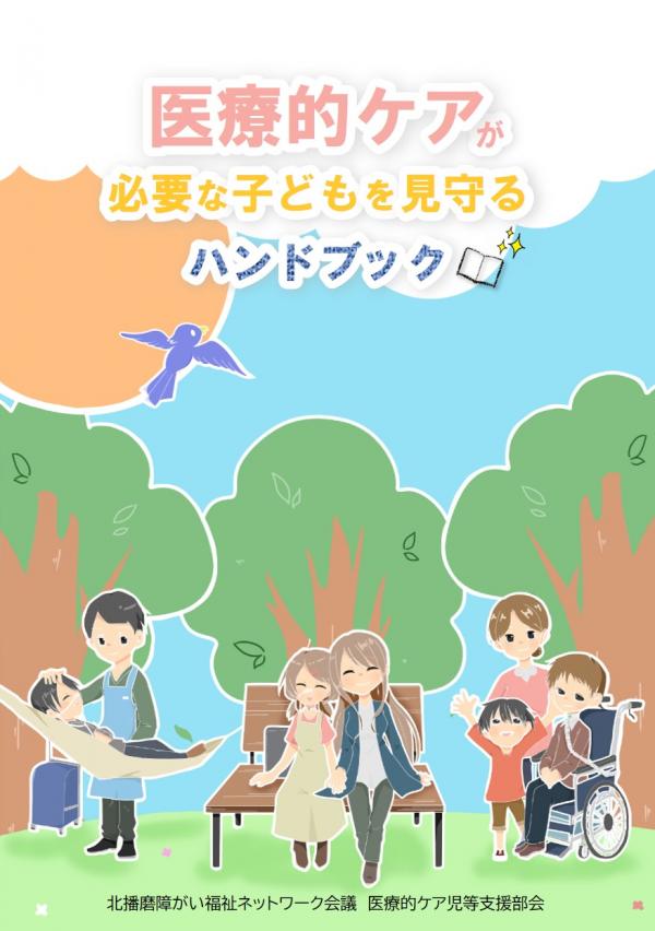 ハンドブック表紙画像