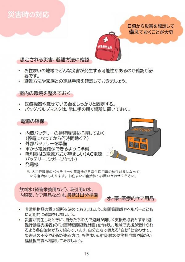 災害時の対応