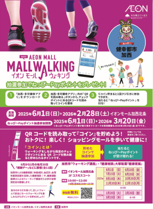 イオン健康ポイントのチラシ（表面）