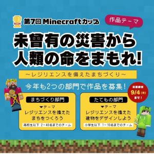 第7回Minecraftカップ