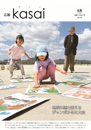 広報令和7年6月号表紙