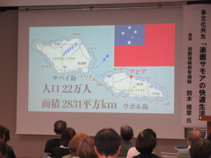 舞台正面にスライドを投影しサモアを紹介する講師