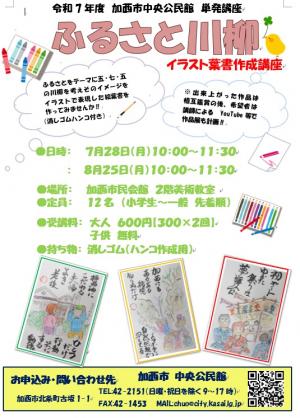 中央公民館主催講座「ふるさと川柳」のチラシ