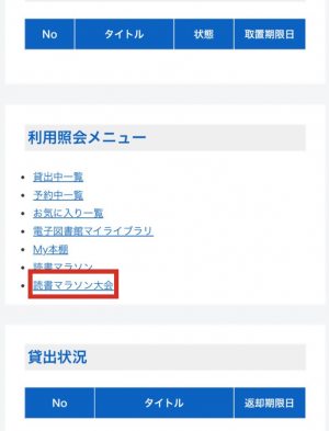 読書マラソン大会の表示方法
