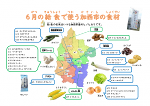 令和7年6月加西産食材地図