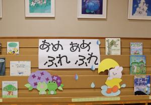3階キッズ特集「あめ　あめ　ふれ　ふれ」の展示写真