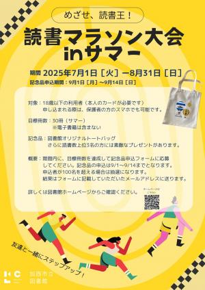 読書マラソン大会のポスター