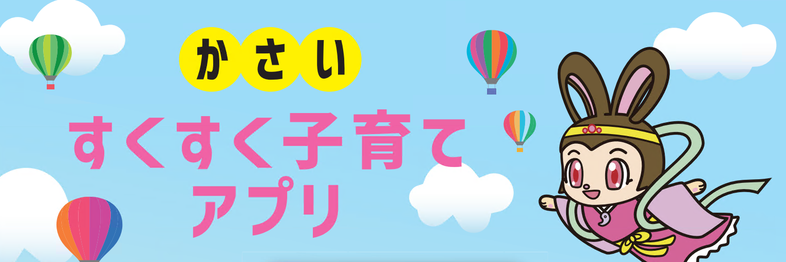 すくすく子育てアプリのアイコン
