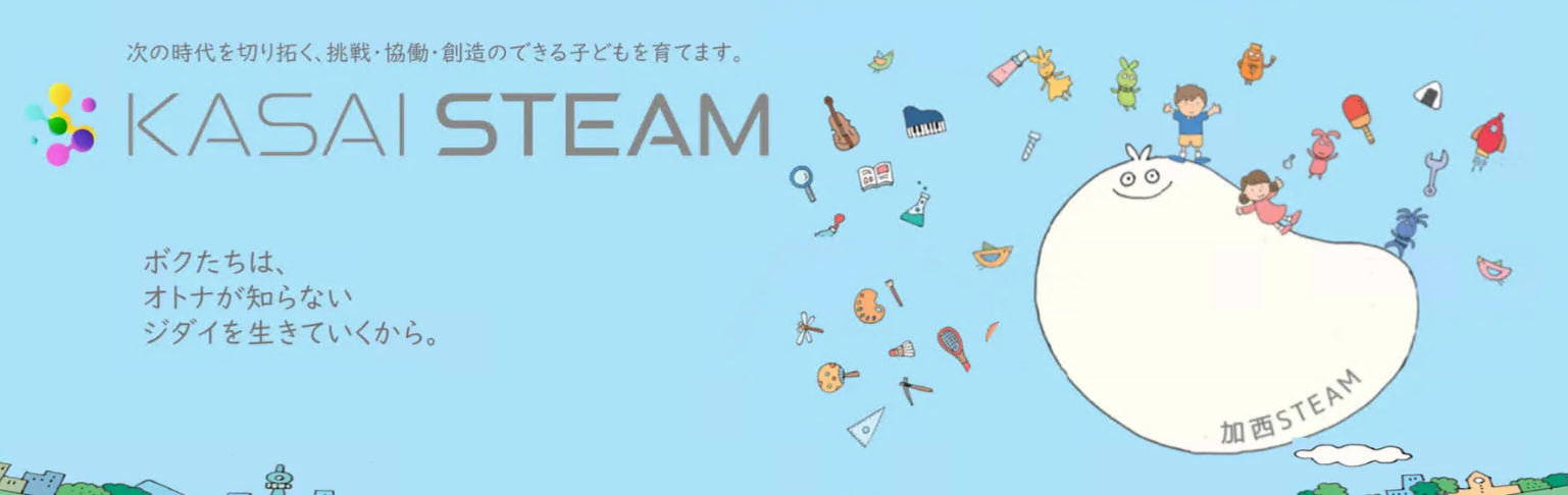 加西STEAMのアイコン