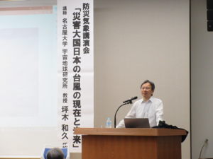 講師の坪木教授