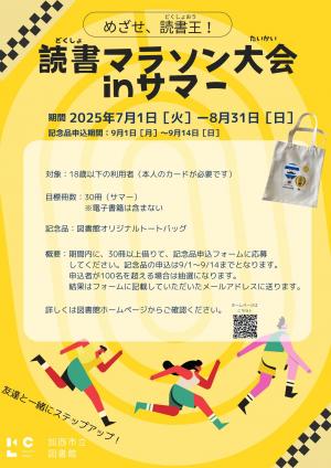 読書マラソン大会のポスター