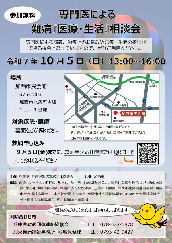 相談会チラシ（表）