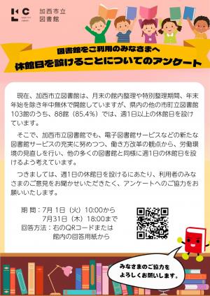 図書館アンケートのお願い（ポスター）