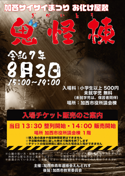 お化け屋敷チラシおもて