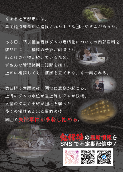 お化け屋敷チラシうら