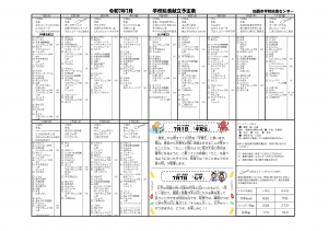 令和7年7月献立表