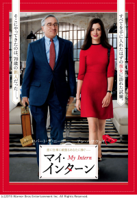 映画「マイ・インターン」のポスター