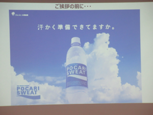 自社製品であるスポーツドリンクをコマーシャルされるスライド