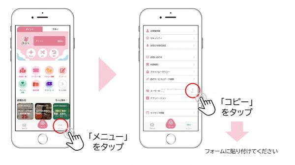 ユーザーIDの確認方法