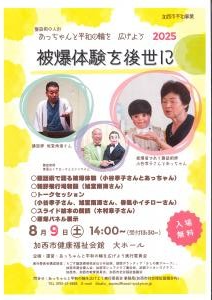 あっちゃんと平和の輪を広げよう　ポスター