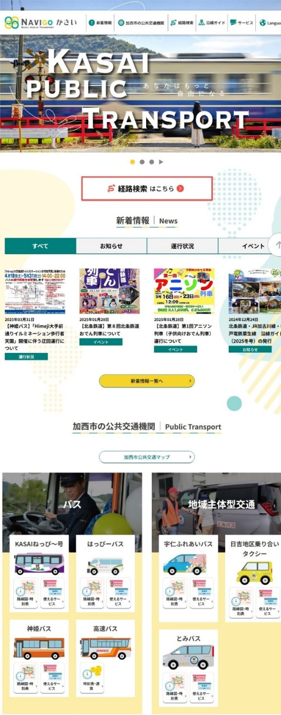 Navigoかさい