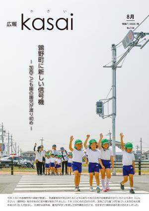 広報令和7年8月号表紙