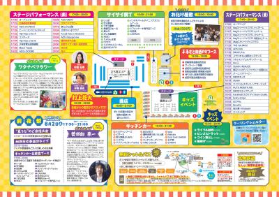サイサイまつりチラシ