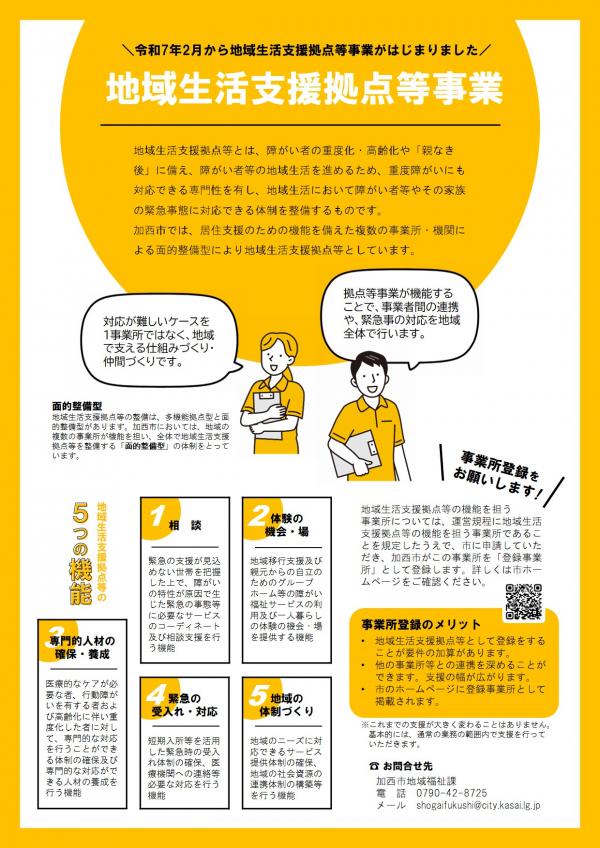 地域生活支援拠点等リーフレット