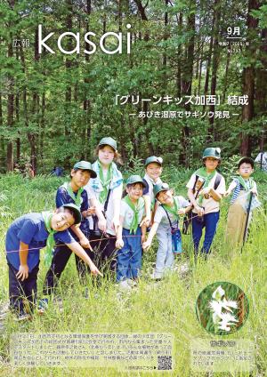 広報令和7年9月号表紙