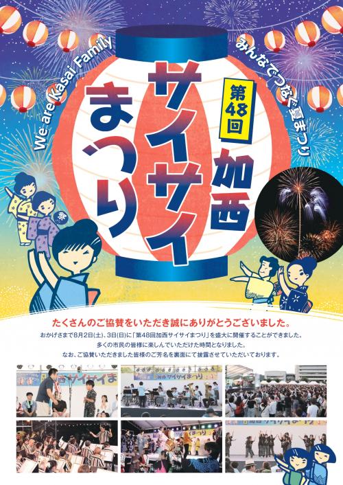 サイサイまつりお礼状