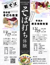 そば打ちの小さいお知らせチラシ