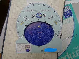 星座早見板の完成写真