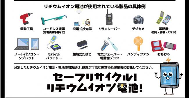 リチウムイオン電池が使用されている製品例